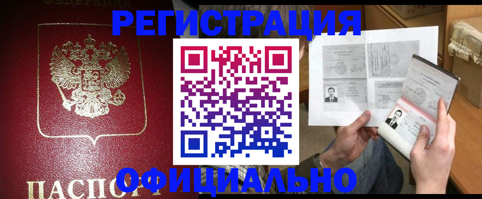 где прописаться в Сургуте