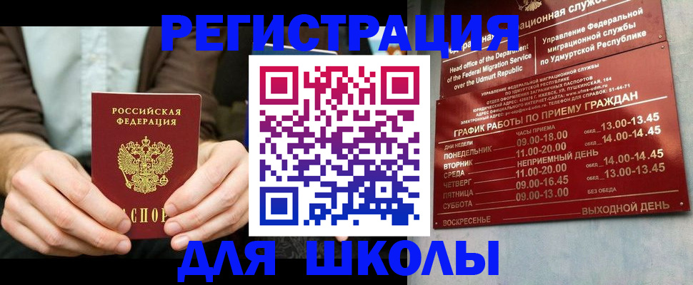 прописка 2025 в Сургуте