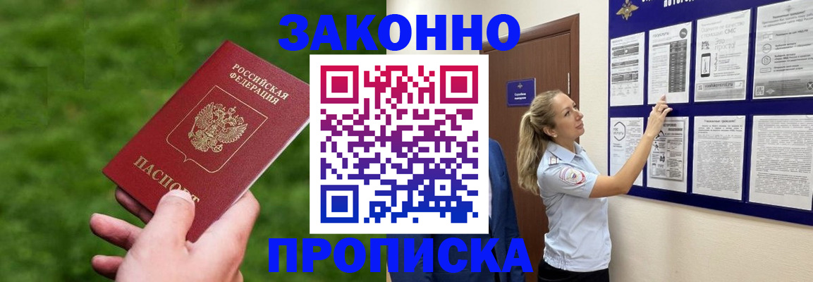 прописка штамп в Сургуте