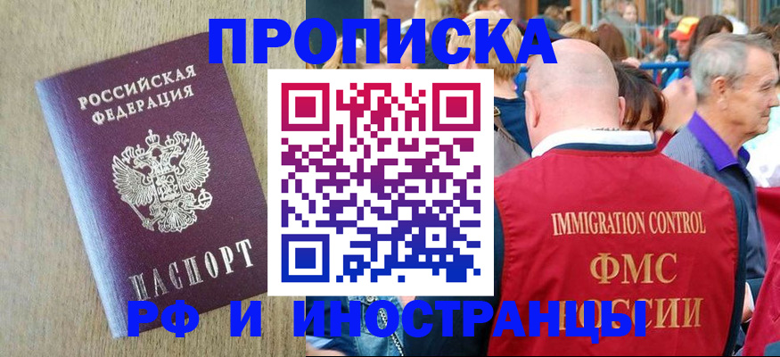 прописка регистрация в Сургуте