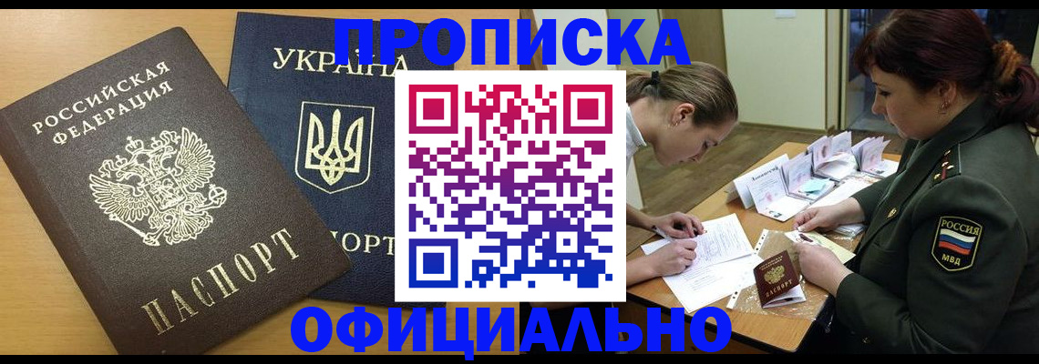 временная прописка в Сургуте