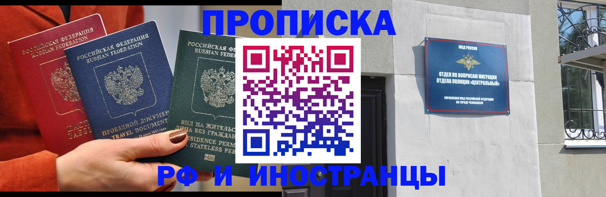 прописка регистрация в Сургуте
