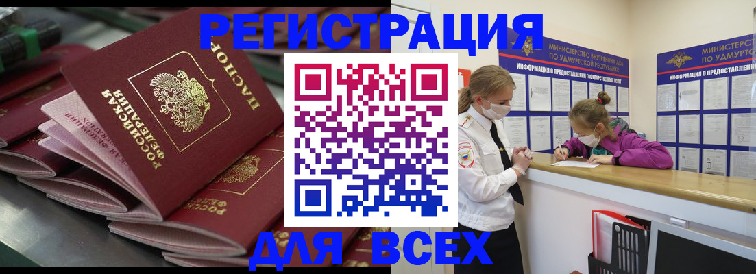 купить прописку в Сургуте